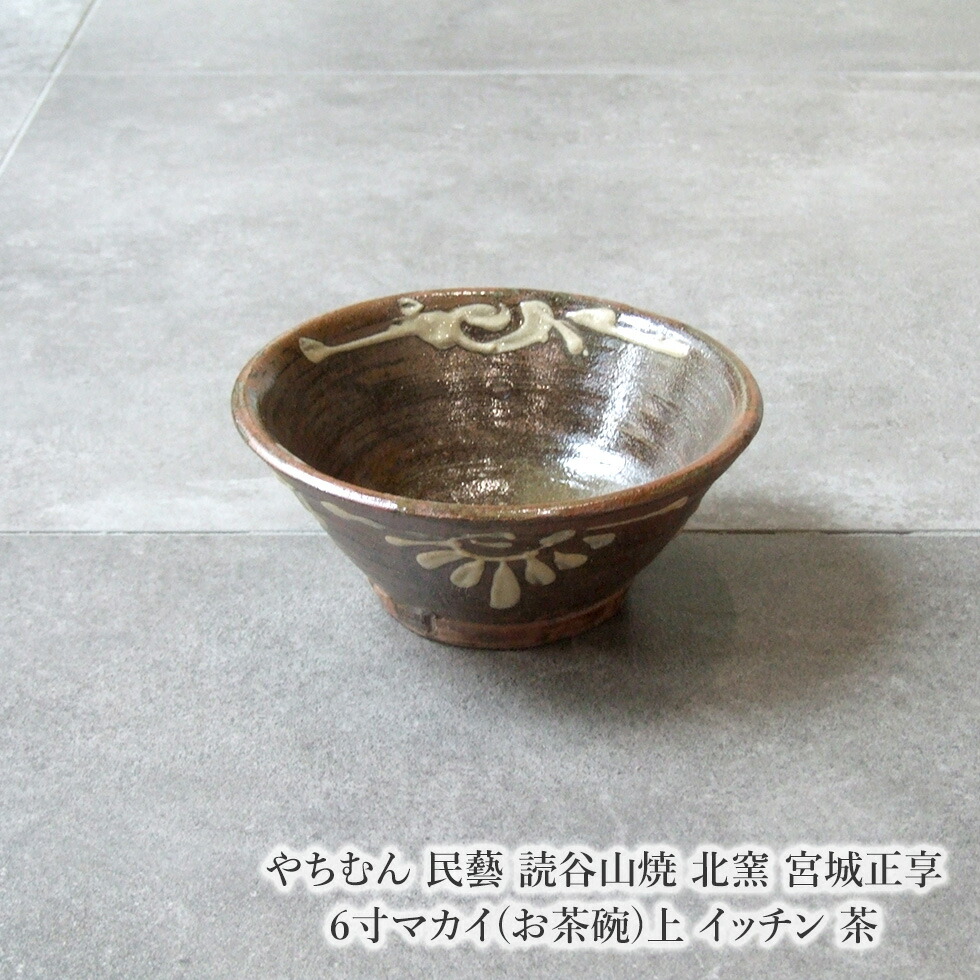 ヒヅミ峠舎 ディナープレート 大皿 絵皿 読谷村焼 北窯 やちむん ヒヅミ峠舎 ディナープレート 大皿 絵皿 読谷村焼 北窯 やちむん