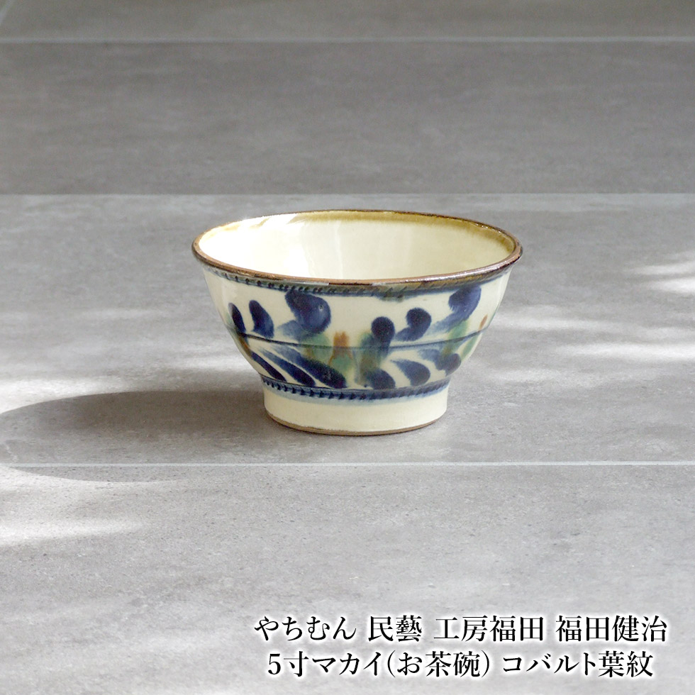 楽天市場】やちむん 民藝 工房福田 福田健治6寸マカイ(お茶碗 丼