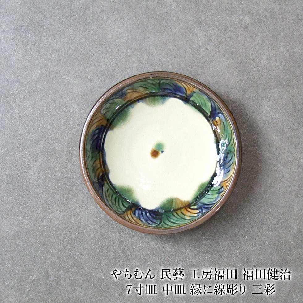 楽天市場】やちむん 民藝 茂生窯 上江洲史朗 8寸皿 中皿 呉須唐草に