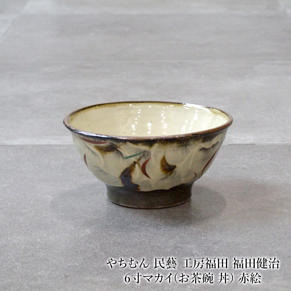 楽天市場】やちむん 民藝 工房福田 福田健治6寸マカイ(お茶碗 丼