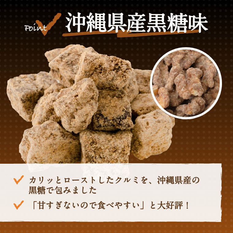 全商品オープニング価格！ くるみ 黒糖クルミ 1kg 送料無料 人気の胡桃 アメリカ産クルミ 沖縄産黒糖 こくとう ナッツ 甘い 不飽和脂肪酸 オメガ３  ミネラル 味付き おやつ おつまみ スイーツ 健康 美容 家呑み 宅呑み 保存食 製菓材料 製パン材料 お徳用 大容量 業務用 ...