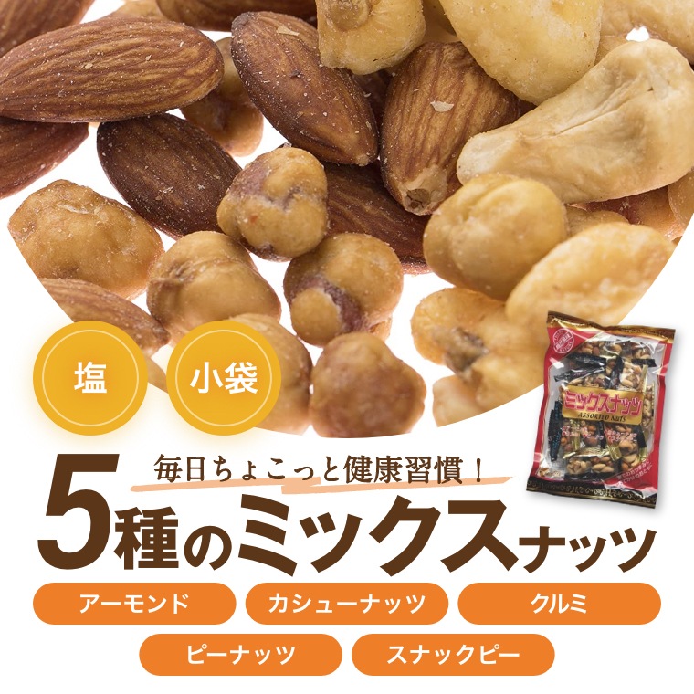 楽天市場 ミックスナッツ個包装 500g 45個 48個入り 送料無料 ミックスナッツ 小分け 便利な小分け ナッツ 小袋 みのや 神戸のおまめさん みの屋直販店