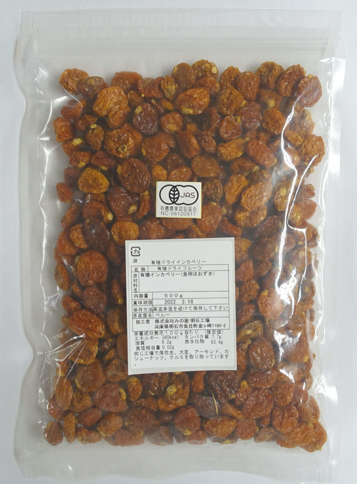 送料無料 インカベリー500g ゆうパケット ペルー産 ゴールデンベリー いんかべりー 食用ほおずき スーパーフード 無添加 ドライフルーツ 有機jas 砂糖不使用