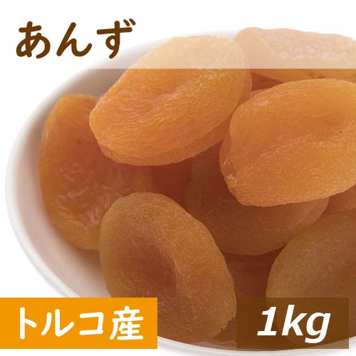 楽天市場】あんず (アプリコット) トルコ産 1kg ドライフルーツ