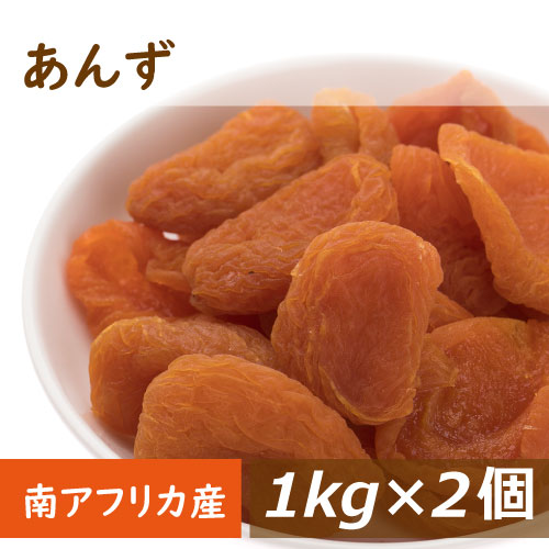 ランキング受賞 あんず (アプリコット) 南アフリカ産 2kg (1kg x2) 送料無料 アンズ 杏 杏子 ドライフルーツ 種抜き 種なし 砂糖不使用 ノンオイル 無植物油 砂糖不使用 βカロテン 鉄分 おやつ 製菓材料 製パン材料 お徳用 業務用 大容量 チャック袋入り グルメ みのや
