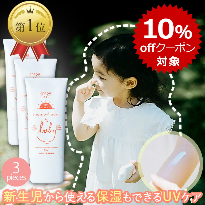 楽天市場】【赤ちゃん 日焼け止め】 まも肌 ベビー UV エアリー