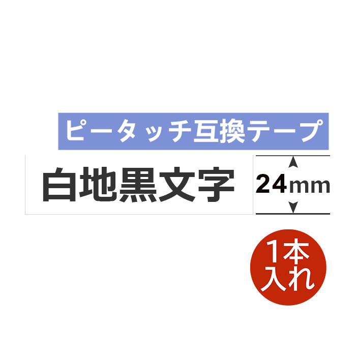 楽天市場】【10倍】10個 ブラザー用 ピータッチキューブ テープ 24mm