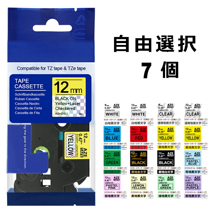 876円 メーカー公式 ピータッチキューブ テープ 12mm 9mm 6mm 選べる7個 ブラザー ピータッチ ラミネート テープカートリッジ テプラ  TZeテープ Tzテープ 互換 PT-J100 PT-P300BT PT-P710BT PT-P910BT PT-170 ポイント消化 送料無料