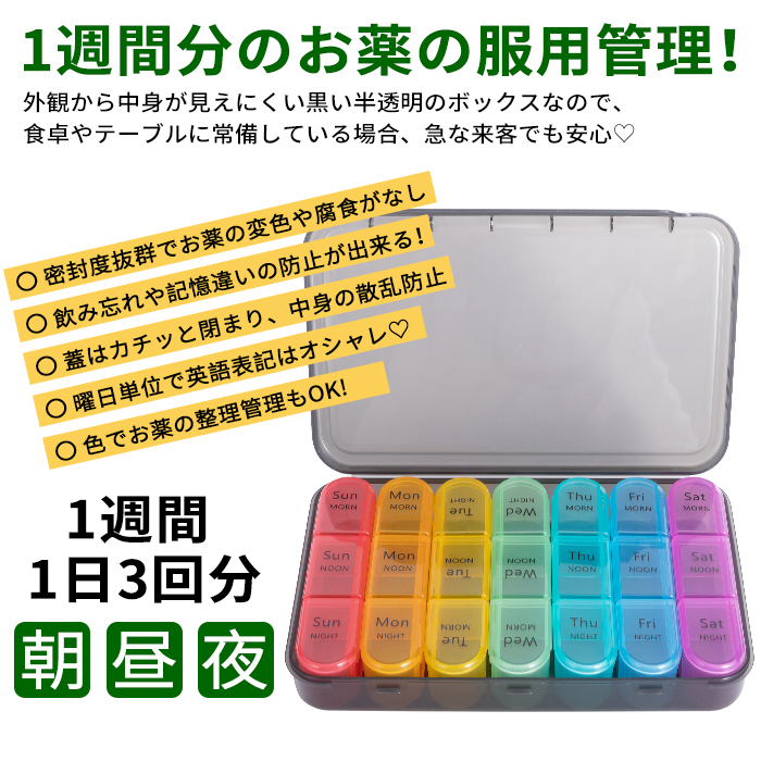 あす楽x送料無料 週間くすりケース 薬ケース 携帯 旅行 一週間分 ピルケース 1日に3回 着脱式 薬 おくすり お薬 持ち運び 仕切り 錠剤 収納 常備薬 保管 爆買いセール 飲み忘れ防止 管理 小型 コンパクト かわいい ケース