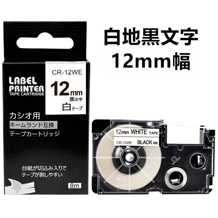 【楽天市場】1個 カシオ ネームランド 18mm 白地に黒字 18ミリ XR-18WE 互換 テープカートリッジ 長さ8m カシオ ネームランド  イーマ ちいかわ スマホ i-ma KL-SP100KC KL-M7 KL-P40 KL-SP10 KL-H75 KL-G2 KL-E300  KL-TF7 KL-SY4 KL-V460ラベル