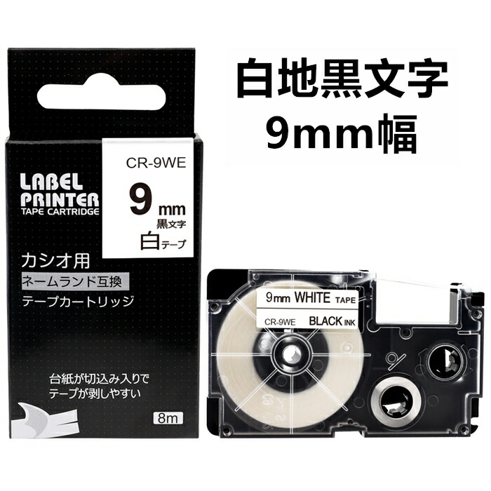 楽天市場】1個 9mm 透明地に黒字 XR-9X 互換 カシオ ネームランド