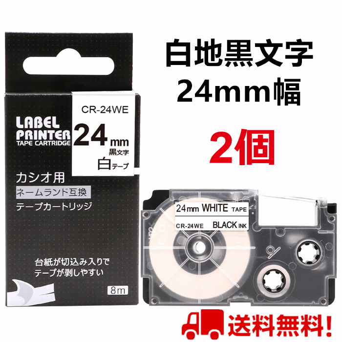 楽天市場】1個 24mm 白地に黒字 XR-24WE 互換 カシオ ネームランド