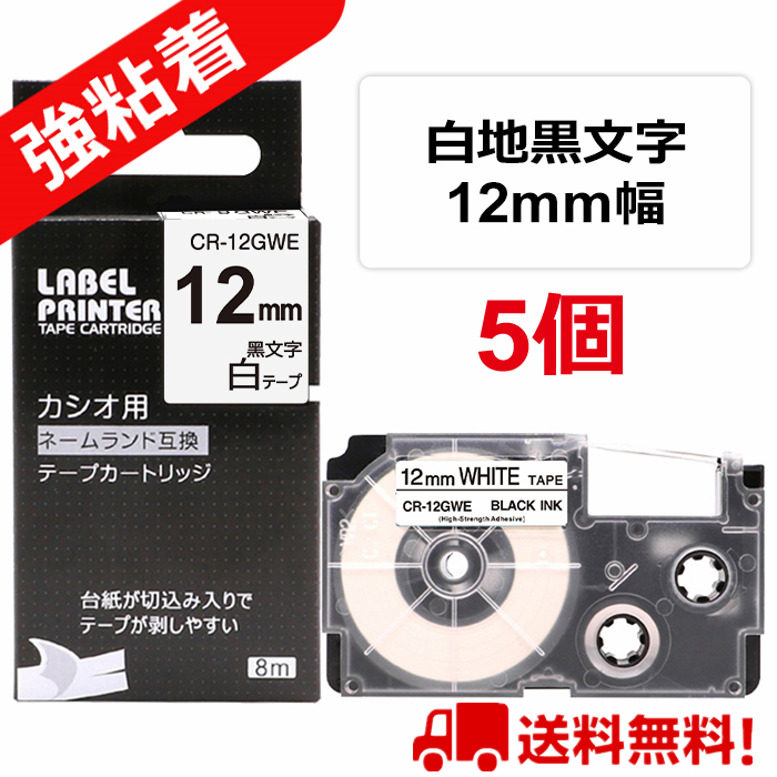 高額売筋 3個 カシオ純正ネームランドテープカートリッジXR-18WE XR