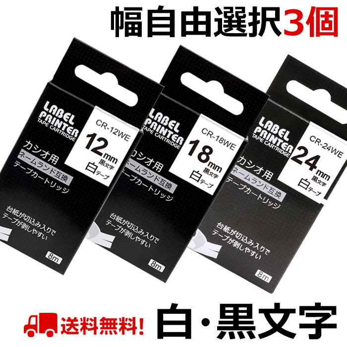 まとめ カシオ CASIO LAND 12mm×8m 白文字 透明 XR-12AX スタンダードテープ NAME 1個 ネームランド