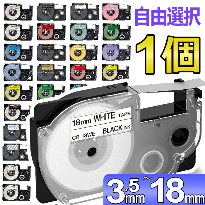 【楽天市場】選べる3個 カシオ ネームランド テープ カートリッジ 互換 幅18mm 12mm 9mm 6mm 3.5mm フリーチョイス 自由選択 CASIO  ラベルライター カシオ ネームランド イーマ ちいかわ スマホ i-ma KL-SP100KC KL-P40 KL-M7 KL-SP10 KL-G2  KL ...