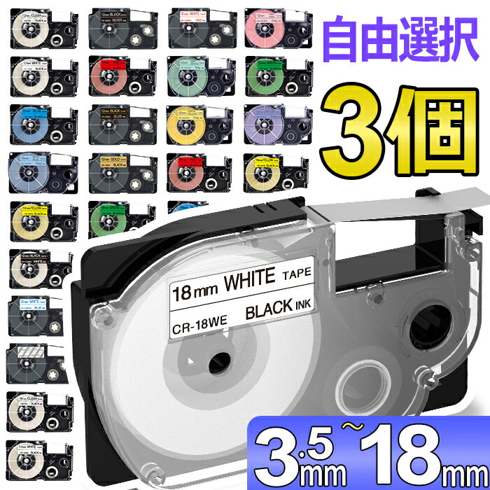 【楽天市場】選べる5個 カシオ ネームランド テープ カートリッジ 互換 18mm 12mm 9mm 6mm 3.5mm フリーチョイス 自由選択  CASIO ラベルライター カシオ ネームランド イーマ ちいかわ スマホ i-ma KL-SP100KC KL-P40 KL-M7 KL-SP10  KL-G2 KL ...