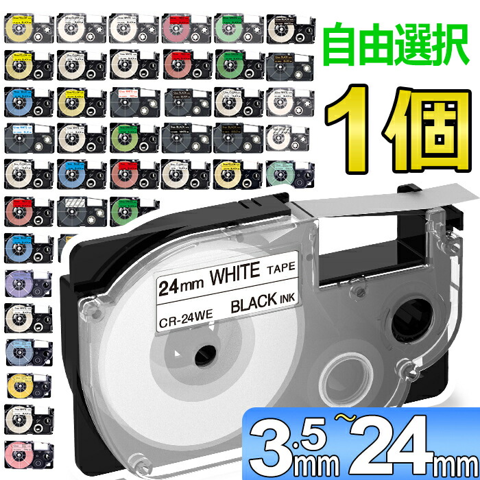 激安な カシオ用 ネームランド 互換 テープカートリッジ 24mm ラベル フリーチョイス 自由選択 全21色 色が選べる3個セット  discoversvg.com