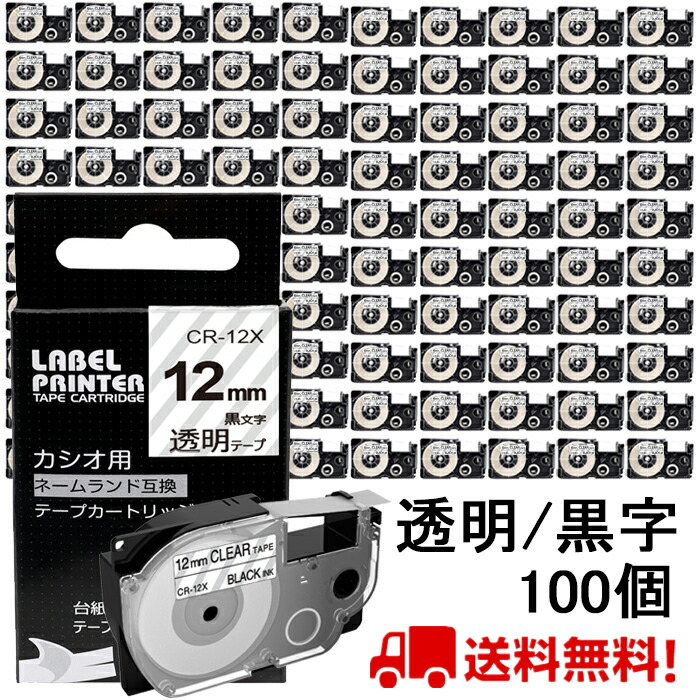 ネームランド テープ 100個 ポイント消化 ねーむらんど 送料無料 12mm KL-G2 テープカートリッジ