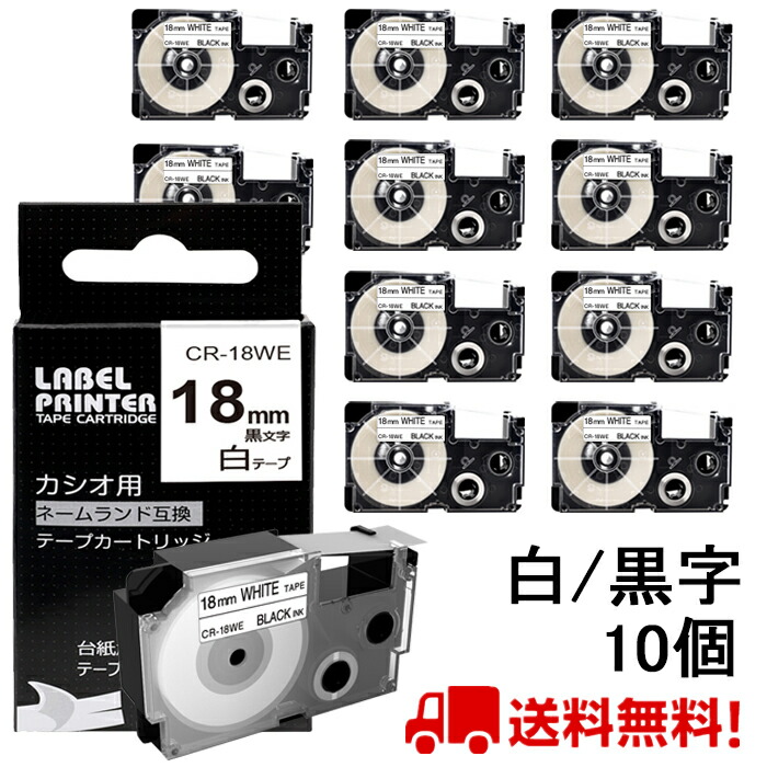 楽天市場】ポイント10倍! ネームランド テープ 10個 12mm 白地