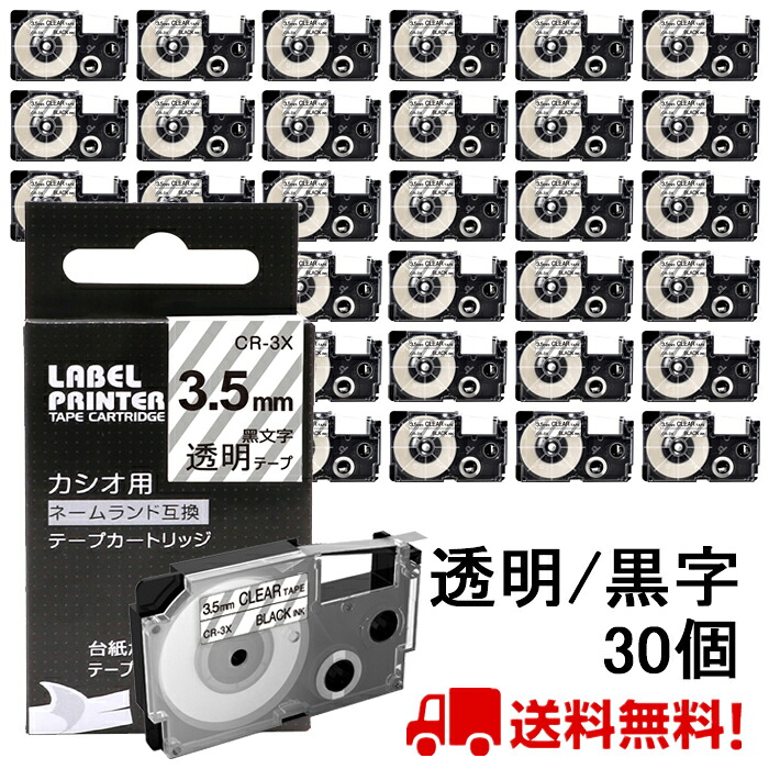 ポイント10倍! 30 個 カシオ ネームランド テープ 3.5mm 互換 XR-3X 透明テープ 黒字 長さ8m ねーむらんど カートリッジ カシオ CASIO ラベルライター i-ma KL-SP10-PN KL-SP10-SA KL-SP100-MM KL-P40-BU KL-M7CA 送料無料