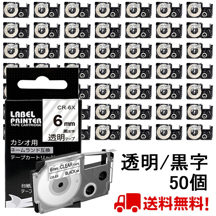 ポイント10倍! 50 個 カシオ ネームランド テープ 6mm 互換 XR-6X 透明テープ 黒字 長さ8m ねーむらんど カートリッジ カシオ CASIO ラベルライター i-ma KL-SP10-PN KL-SP10-SA KL-SP100-MM KL-P40-BU KL-M7CA 送料無料