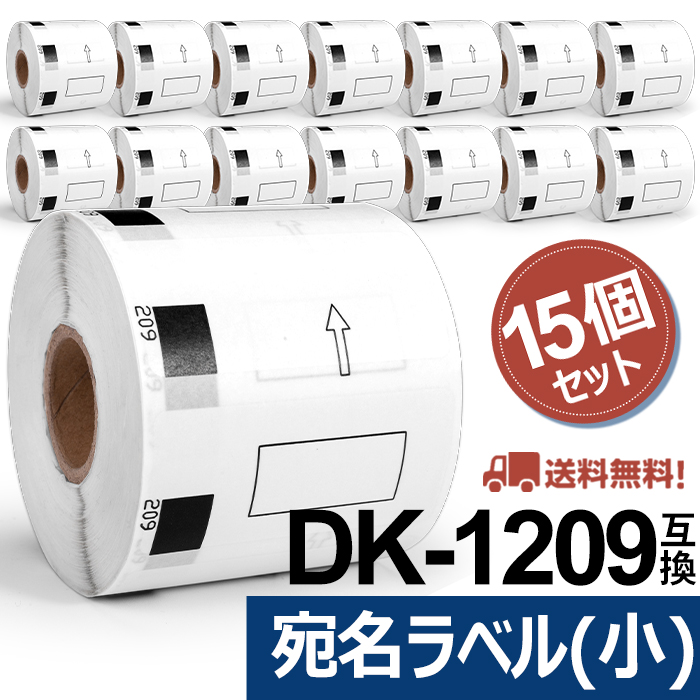 【楽天市場】宛名ラベル(小) DK-1209互換 DK1209 5個セット 