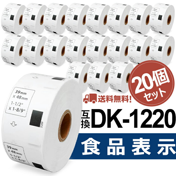 楽天市場】食品表示用ラベル DK-1220互換 DK1220 10個セット(ラベル 