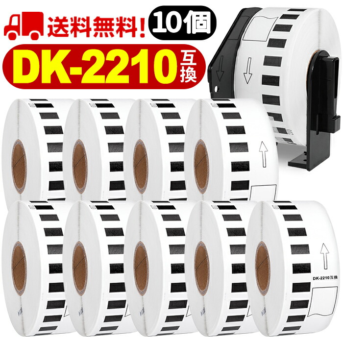 海外から輸入 楽天市場】選べる!ブラザー 長尺紙テープ DK2210 DK-2210互換 ラベルライター