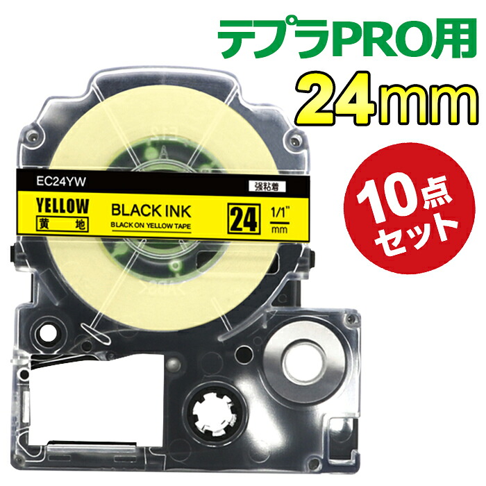 【P10倍】テプラ テープ 24mm 黄テープ 黒字[強粘着] SC24YW 互換 10個 長さ8m キングジム 「テプラ」ＰＲＯ スマホテプラ ラベルプリンター SR-MK1 SR-R2500P SR5900P SR530 SR550 SR720 SR750 SR920 SR970 SR930 SR950 SR3900P SR-R7900P 送料無料