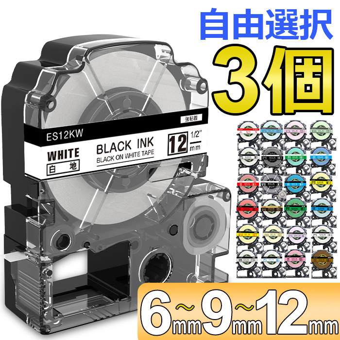 【楽天市場】選べる3個 テプラ テープ 12mm 白 透明 互換