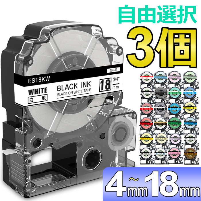 楽天市場】選べる1個 18mm 純正遜色ない 互換品 テプラテープ