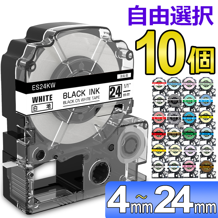 最新作売れ筋が満載 選べる10個 テプラ テープ 24mm ラベル