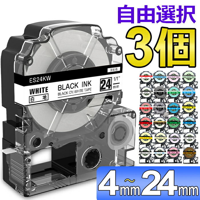 楽天市場】選べる5個 テプラ テープ 24mm ラベル カートリッジ 互換 自由選択 強粘着 KINGJIM キングジム ラベルライター テプラPRO  本体 SR-MK1 SR-R2500P SR5900P SR530 SR550 SR720 SR750 SR920 SR970 SR930 SR950  SR3900P SR-R7900P 送料無料 : おまとめ屋 Phomemo ...