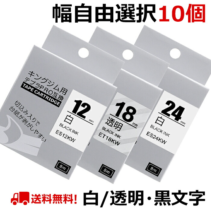 楽天市場】【P10倍】選べる10個 テプラ テープ 白 24mm ラベル