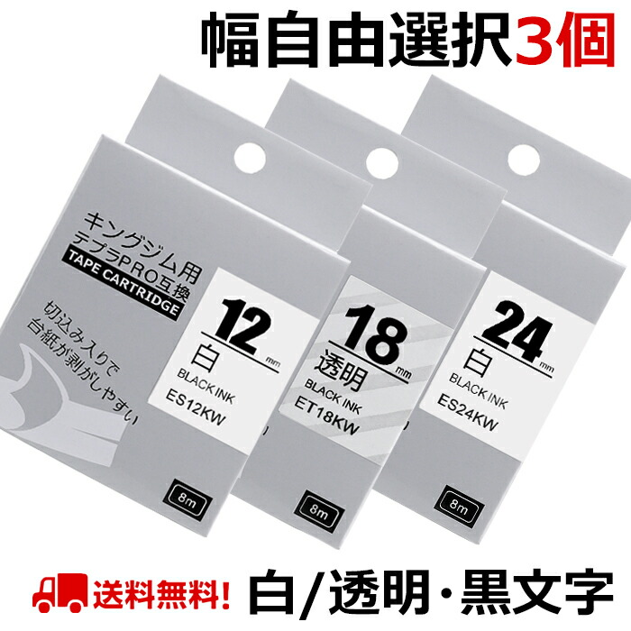 楽天市場】【P10倍】選べる10個 テプラ テープ 白 24mm ラベル