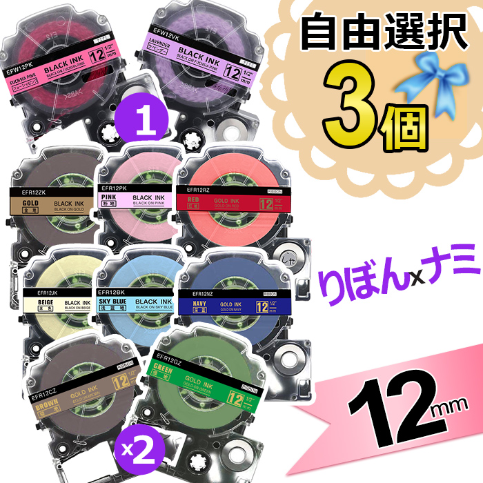 楽天市場】全15色 りぼん リボン テプラテープ 12mm 色とセット