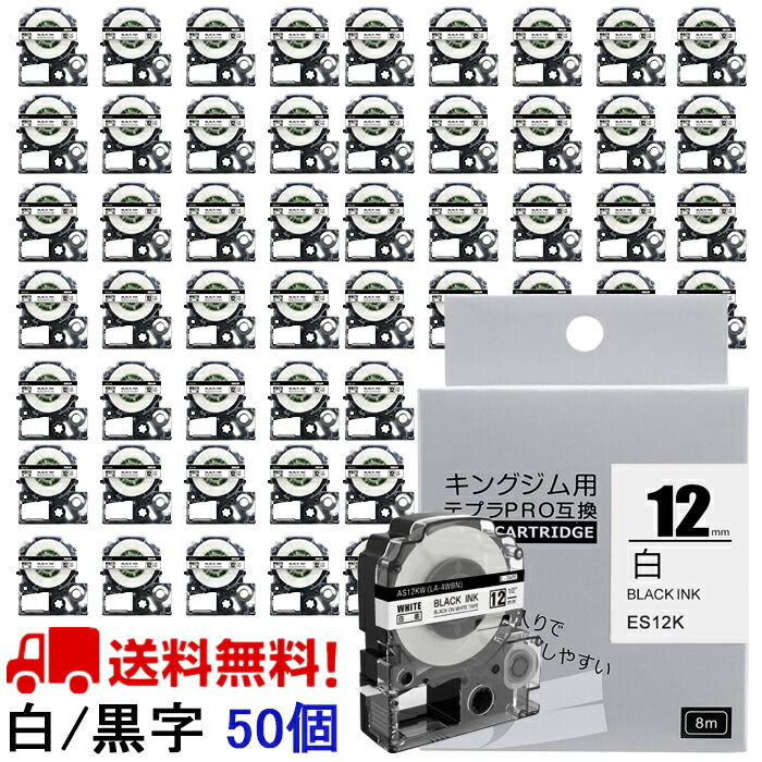 【マラソン限定★ポイント10倍】テプラ テープ 12mm 白テープ 黒字 SS12K 互換 50個 長さ8m キングジム 「テプラ」ＰＲＯ スマホテプラ ラベルプリンター SR170 SR-R2500P SR-MK1 SR-R680 SR750 SR530 SR370 SR45 SR-GL2 SR-GL1 送料無料｜おまとめ屋 Phomemo店 12,320円