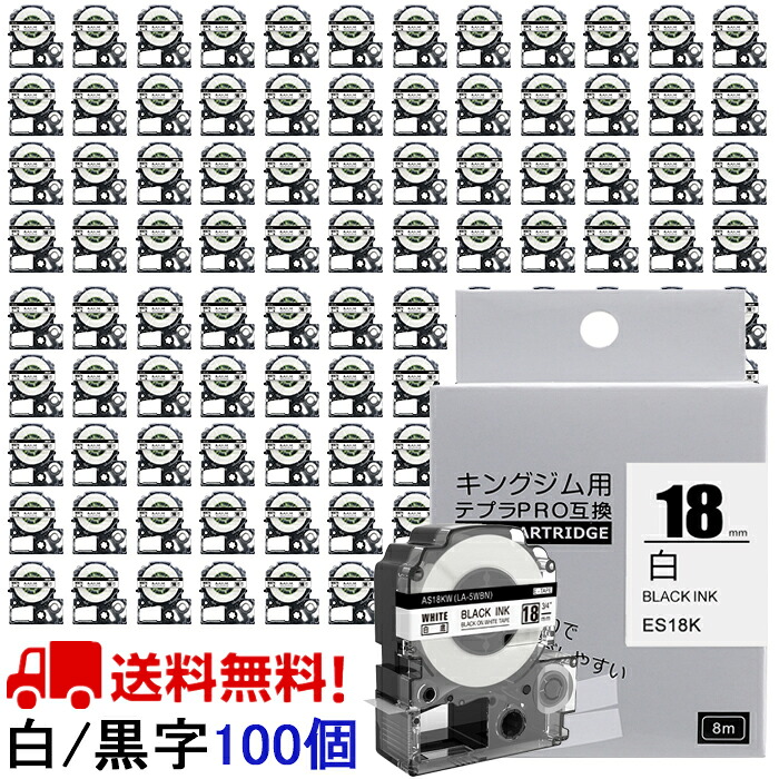 テプラ テープ 18mm 白テープ 黒字 SS18K 互換 100個 長さ8m キングジム 「テプラ」ＰＲＯ スマホテプラ ラベルプリンター SR170 SR-R2500P SR-MK1 SR-R680 SR750 SR530 SR370 SR45 SR-GL2 SR-GL1 送料無料｜おまとめ屋 Phomemo店