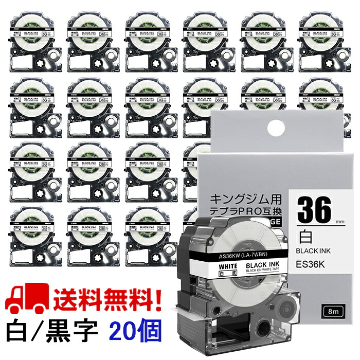 【マラソン限定★ポイント10倍】テプラ テープ 36mm 白テープ 黒字 SS36K 互換 20個 長さ8m キングジム 「テプラ」ＰＲＯ スマホテプラ ラベルプリンター SR5900P SR720 SR750 SR920 SR930 SR950 SR3900P SR970 SR-R7900P バーコード印刷 QRコード印刷 業務用 送料無料｜おまとめ屋 Phomemo店