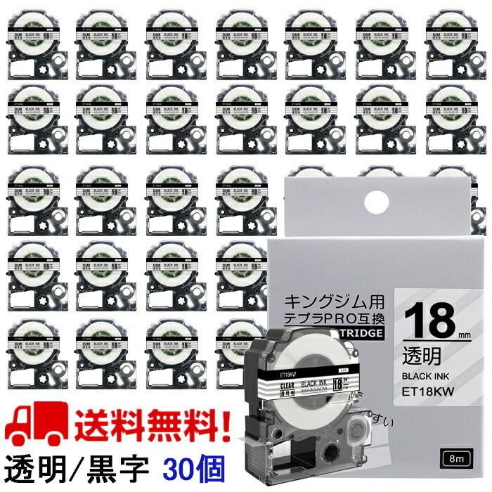 ポイント10倍! テプラ テープ 18mm 透明テープ 黒字[強粘着] ST18KW 互換 30個 長さ8m キングジム 「テプラ」ＰＲＯ スマホテプラ ラベルプリンター SR170 SR-R2500P SR-MK1 SR-R680 SR750 SR530 SR370 SR45 SR-GL2 SR-GL1 送料無料