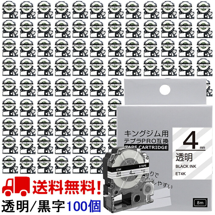 ポイント10倍! テプラ テープ 4mm 透明テープ 黒字 ST4K 互換 100個 長さ8m キングジム 「テプラ」ＰＲＯ スマホテプラ ラベルプリンター SR170 SR-R2500P SR-MK1 SR-R680 SR750 SR530 SR370 SR45 SR-GL2 SR-GL1 送料無料 22,849円