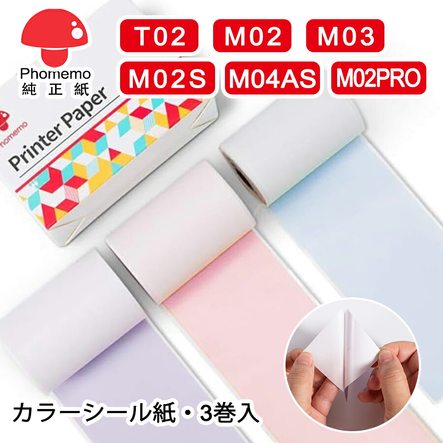 楽天市場】3巻 Phomemo 感熱ロールペーパー 白地黒文字 53mm幅 楽天市場】3巻 Phomemo 感熱ロールペーパー 白地黒文字 53mm幅