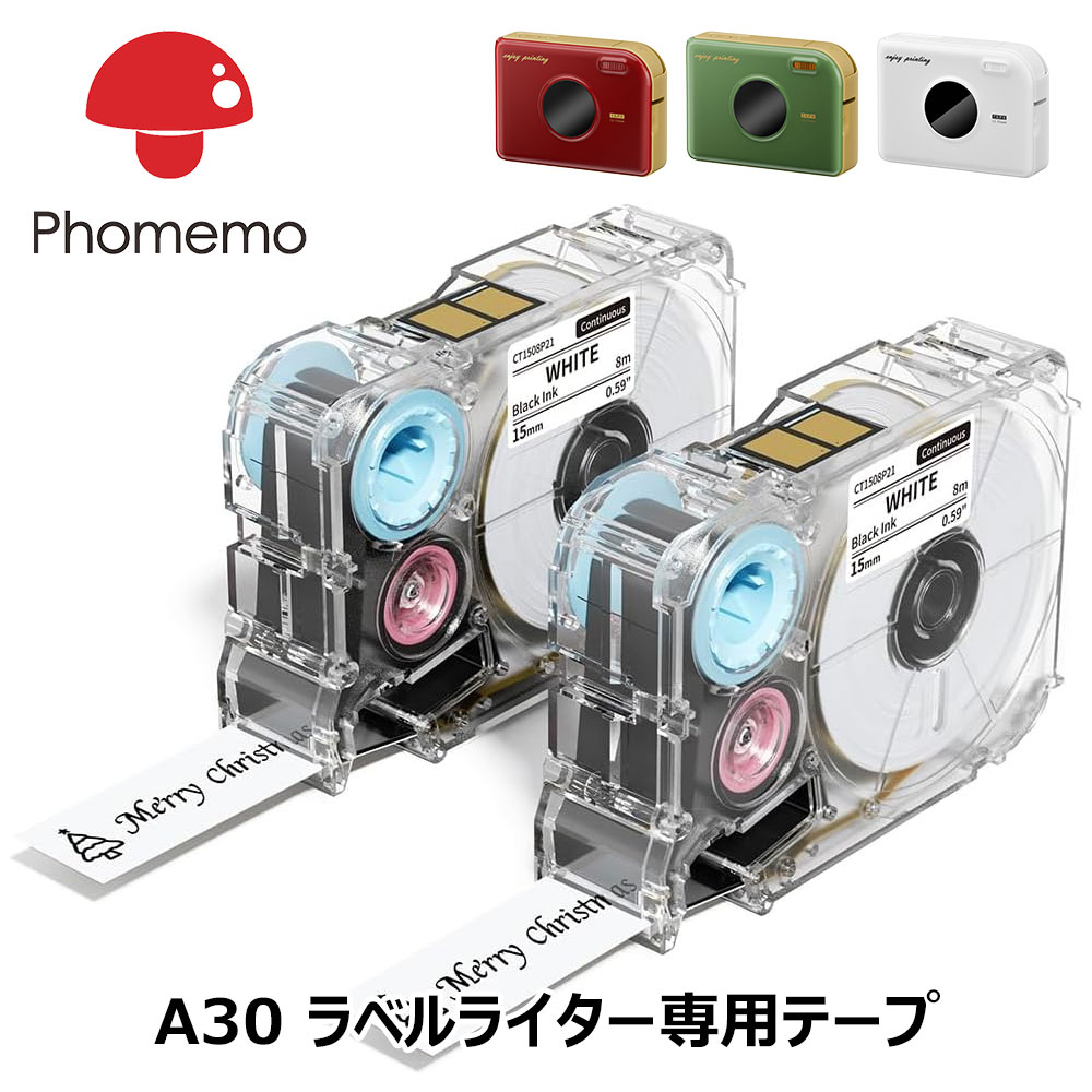 【P10倍】選べる Phomemo A30/P15ラベルプリンター専用 ラベルシール テープ リボン アイロン 黒文字 接着剤ある 長期保存 はがしやすい 手帳/DIYラベル/名前ラベル/整理収納/装飾/プレゼント 幅12-15mm 家庭用 業務用
