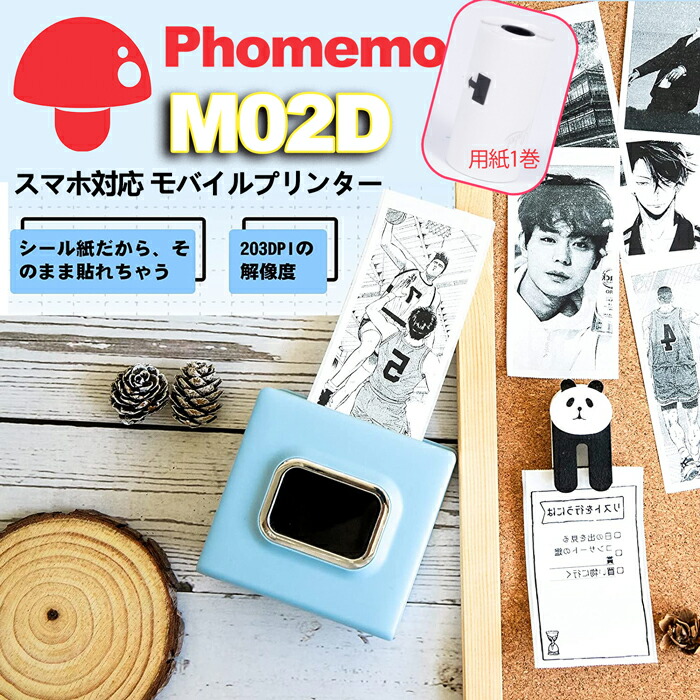 クーポンで 10%OFF Phomemo M02D ラベルライター モバイルプリンター 収納 宛名 ラベルプリンター スマホ iPhone  android 小型 持ち運び サーマルプリンター 手帳メモToDoList Bluetooth接続 53mm幅景品紙付 日本語 フォメモ公式 欲しいの