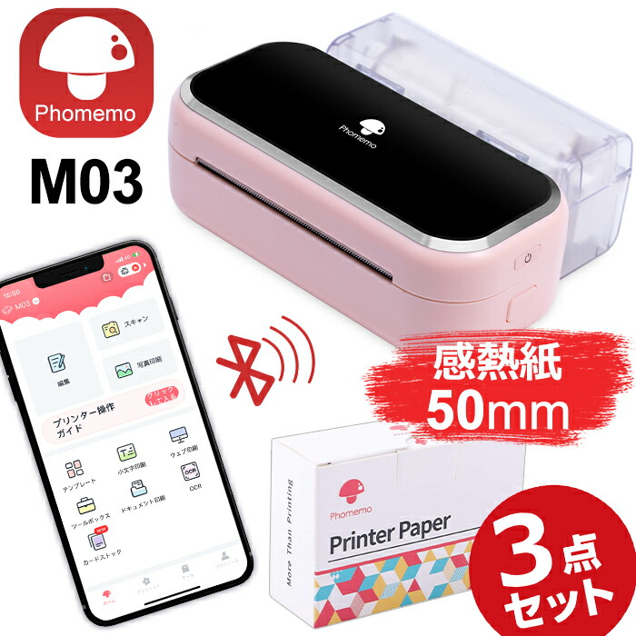 楽天市場】[レビュー特典] ミニプリンター Phomemo M03 スマホプリンター スマホ 対応 モバイルプリンター 53mm・80mm用紙対応  サーマルプリンター 桜色 感熱ラベルプリンター 宛名住所印刷 感熱 成分表示印刷 小型 持ち運び iPhone iPad android適応 送料無料  フォメモ ...