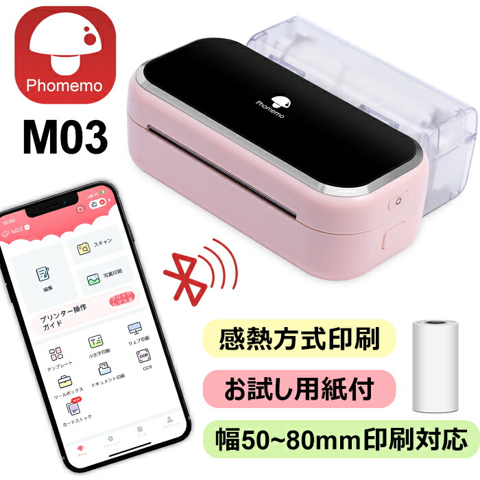 Phomemo ポータブルサーマルプリンター M382