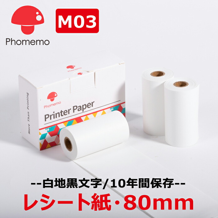 楽天市場】3巻 Phomemo 感熱ロールペーパー 白地黒文字 53mm幅