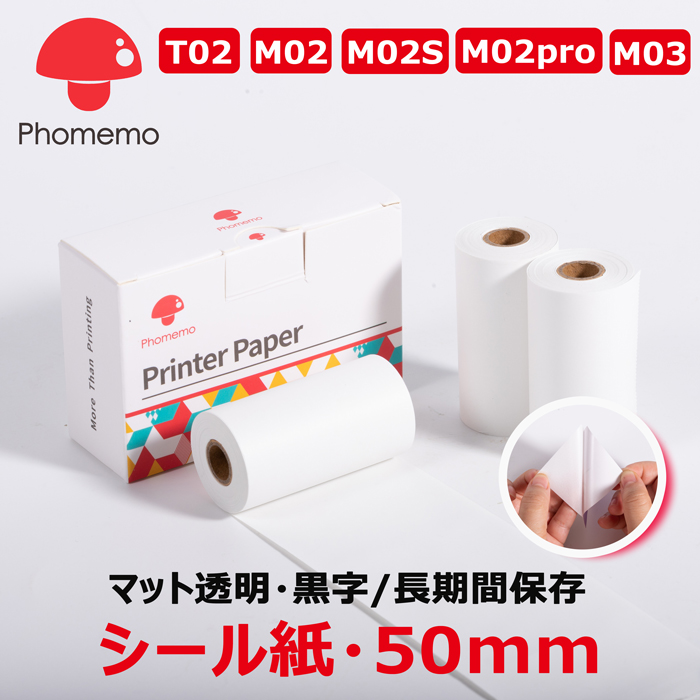 【楽天市場】3巻 Phomemo 感熱ロールシール 50mm幅 長さ3.5m ...