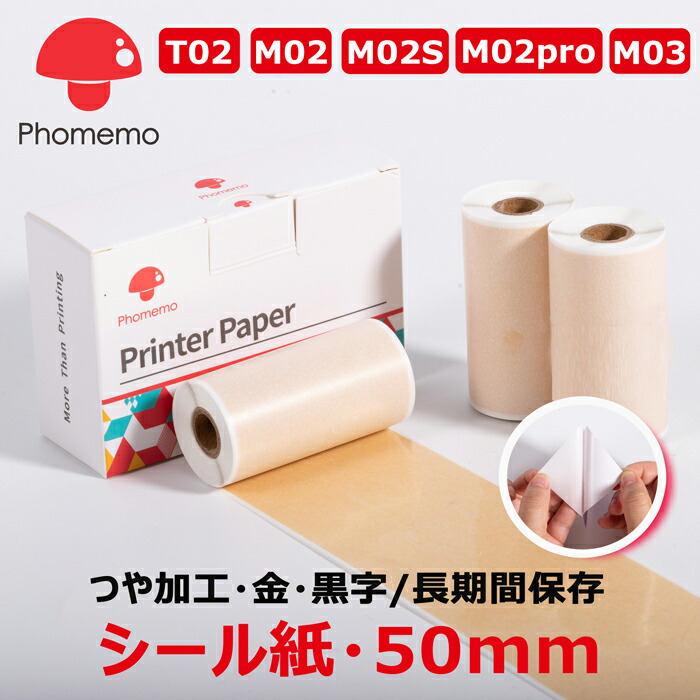 62%以上節約 Memoking 53mmロール紙 Phomemo M02 M02S M02PRO
