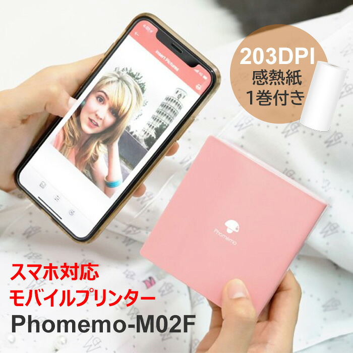 楽天市場 ポイント2倍 スマホ 対応 モバイル プリンター 写真 小型 持ち運び Phomemoフォメモ M02 解像度3dpi Ios Android対応 コンパクト モノクロ 連続印刷 感熱式印刷 シール ラベル Diy手帳 Usb充電式 多言語対応 かわいい プレゼント 正規品 即日発送 送料無料 楽天市場 ポイント2倍 スマホ 対応 モバイル プリンター 写真 小型 持ち運び Phomemoフォメモ M02 解像度3dpi Ios Android対応 コンパクト モノクロ 連続印刷 感熱式印刷 シール ラベル Diy手帳 Usb充電式 多言語対応 かわいい プレゼント 正規品 即日発送 送料無料
